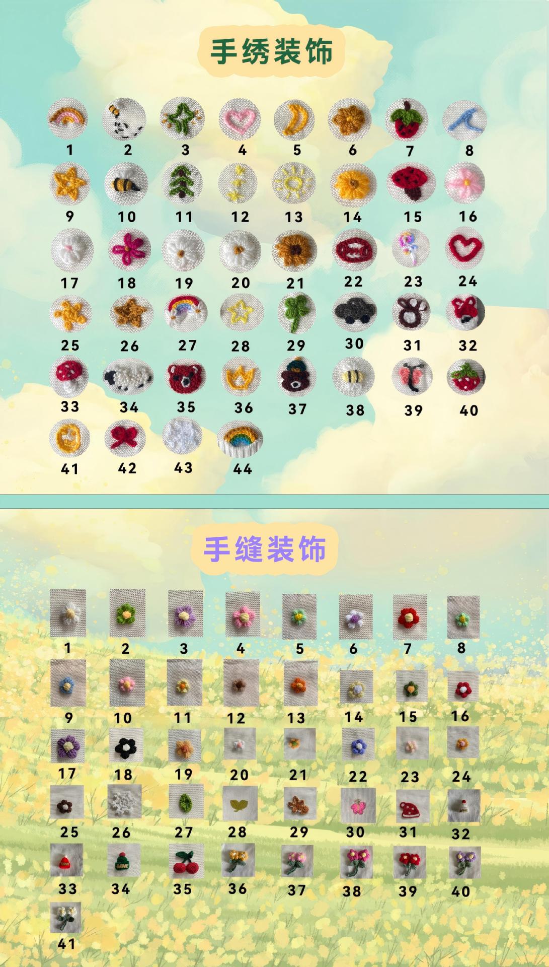 手绣手缝图编号(4mb)