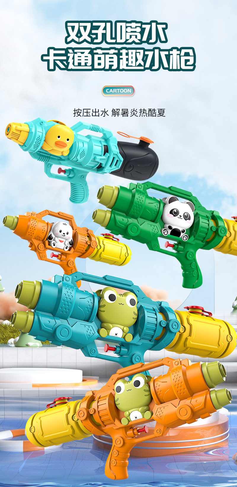 卡通按压水枪_01.jpg