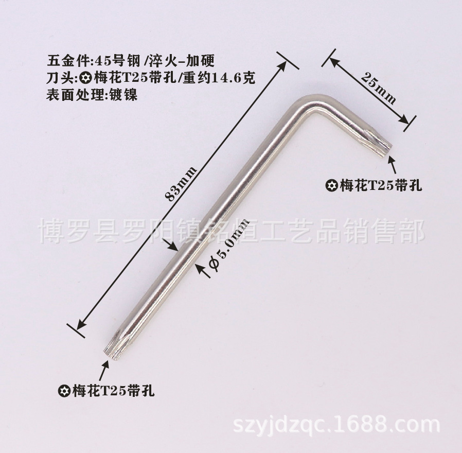 T25带孔扳手5X25X83镀镍-4.png