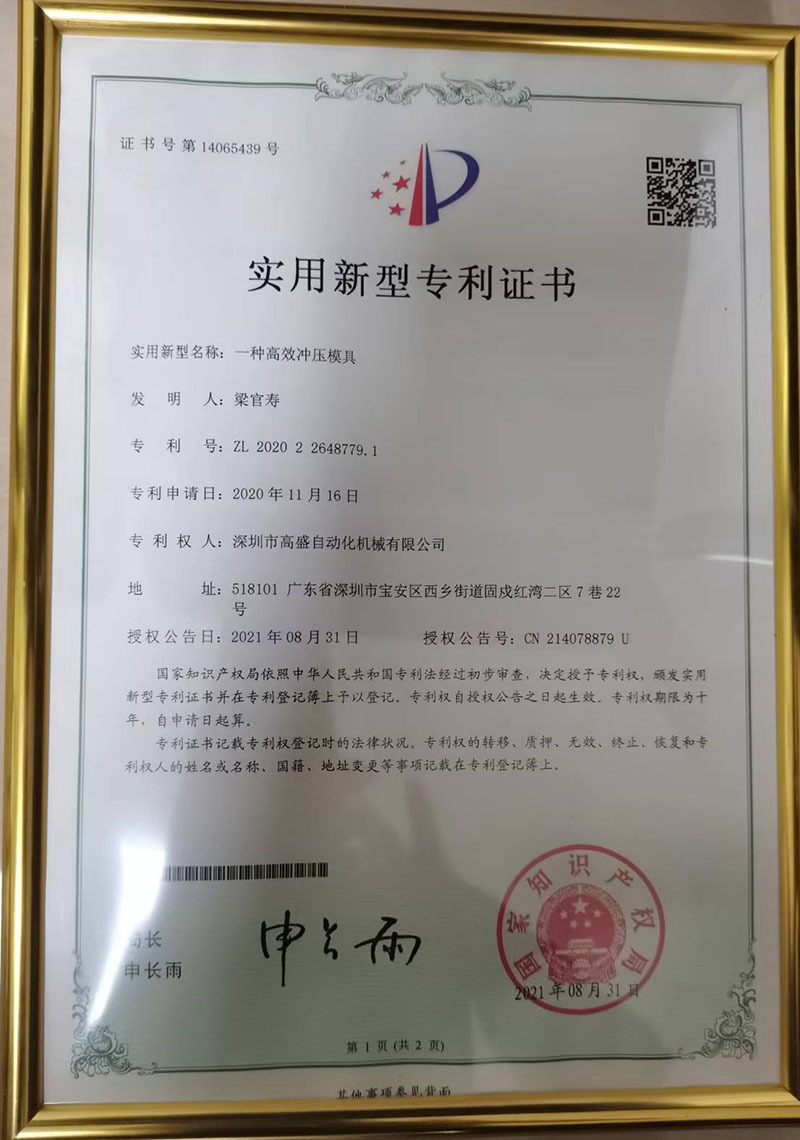 一种高效冲压模具