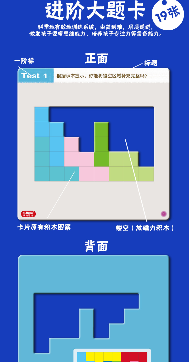 逻辑思维积木详情_04.jpg