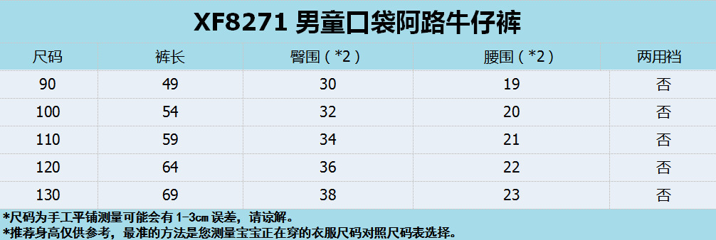 XF8271男童口袋阿路牛仔裤.jpg