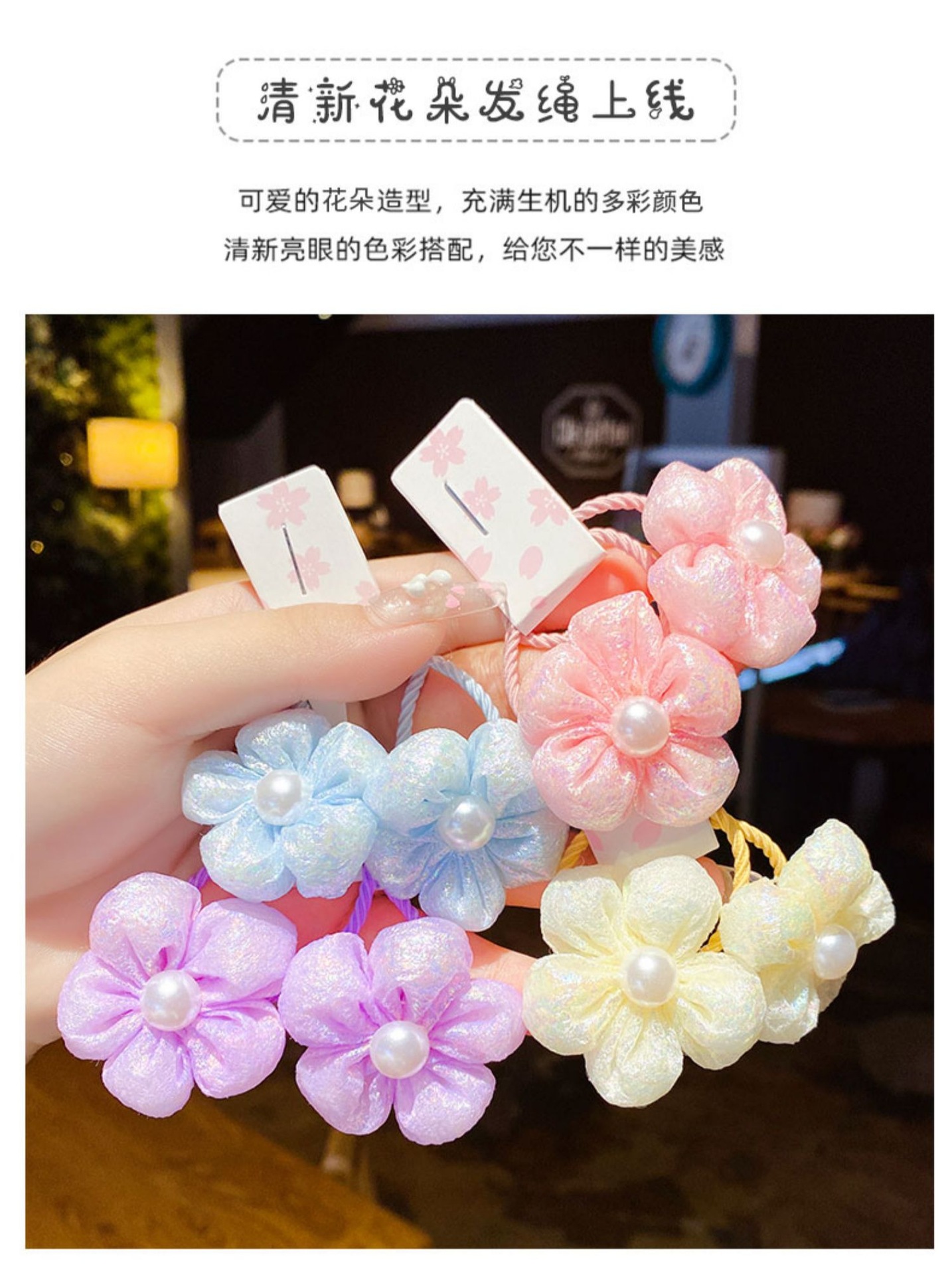 清新花朵皮筋