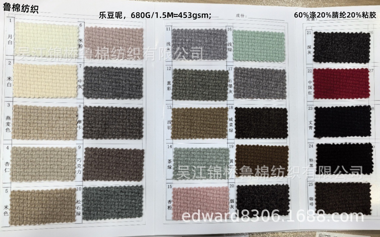毛呢乐豆呢绒布色卡1-24.jpg