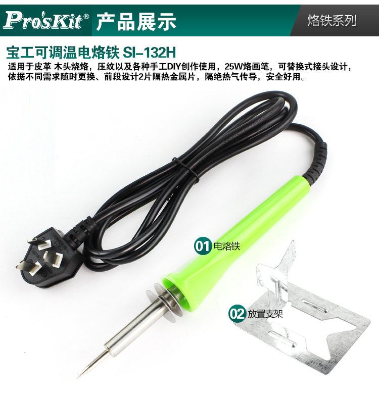 宝工烧烙笔烫花器21合1-SI-132H_06.jpg