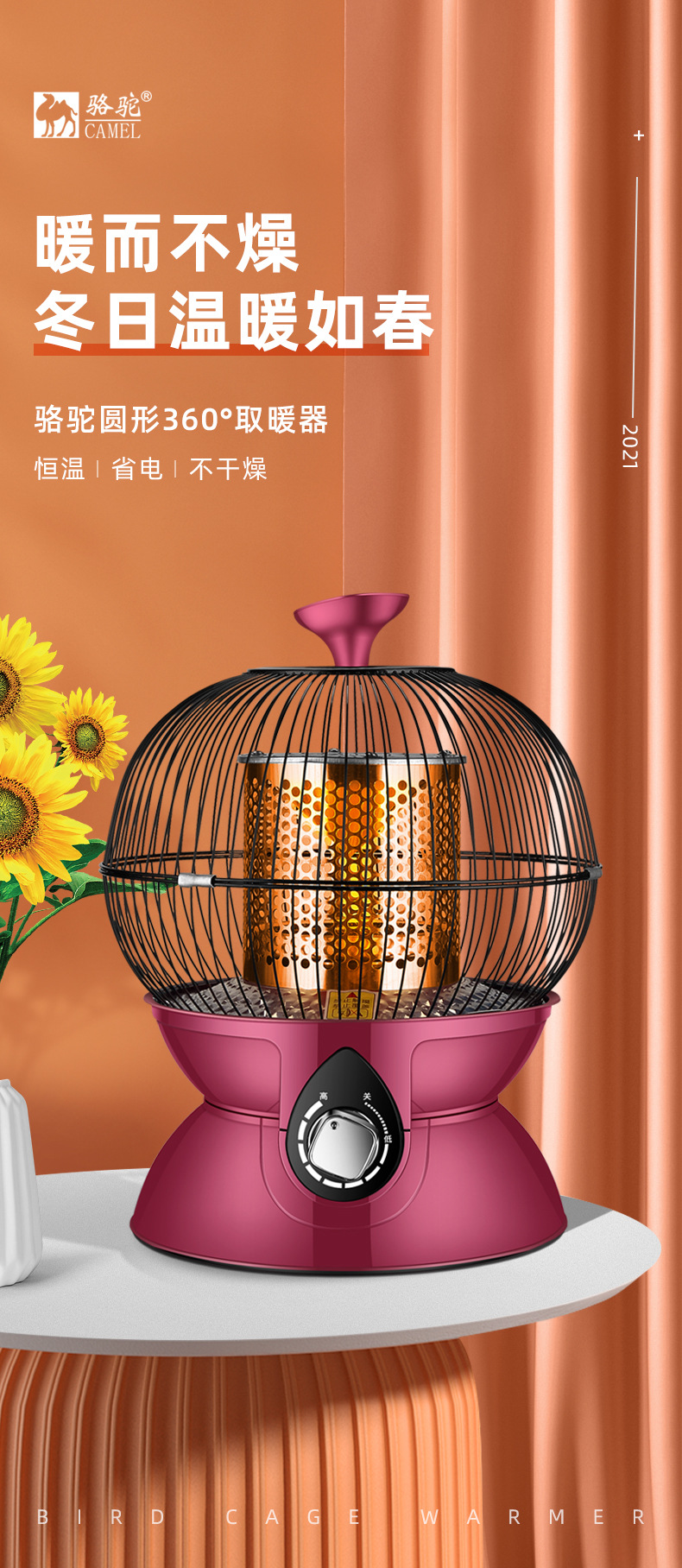 鸟笼取暖器_01