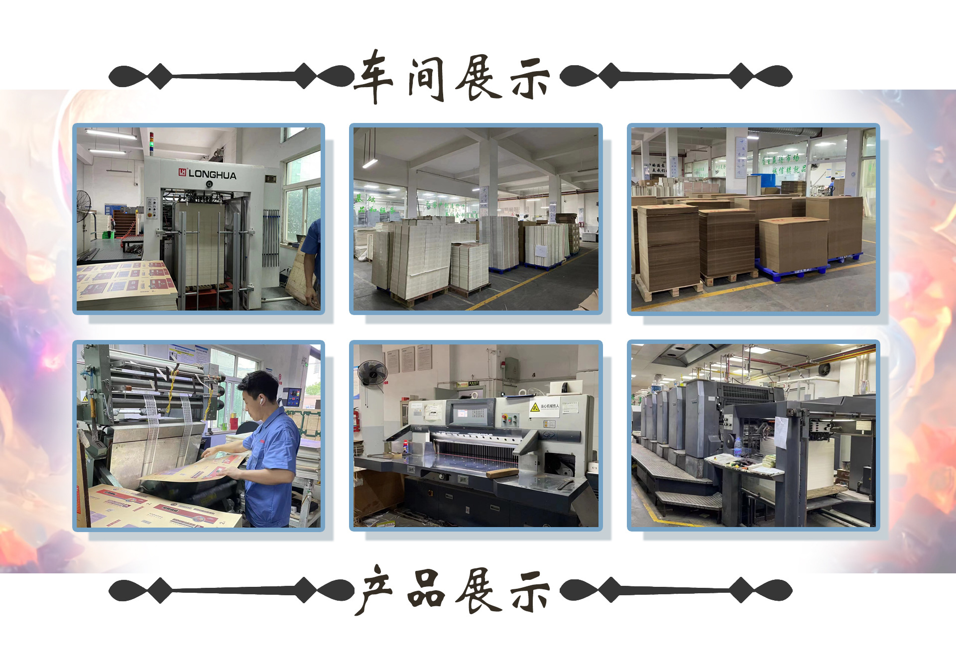 车间展示,产品展示