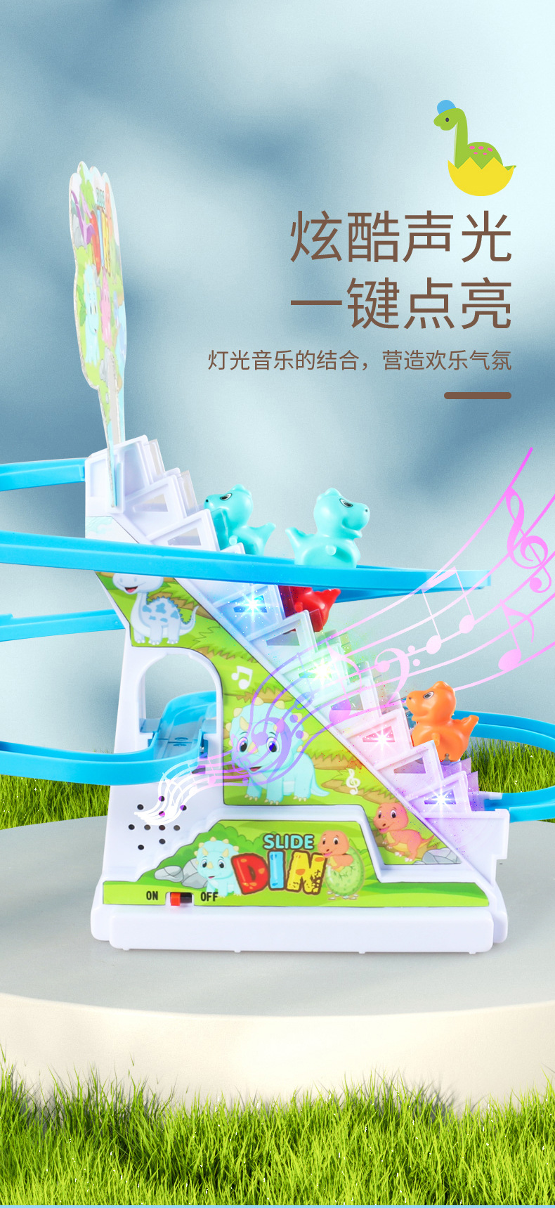 恐龙爬楼梯详情_04.jpg