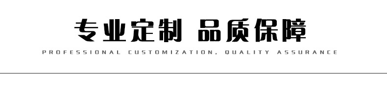 专业定制 品质保障