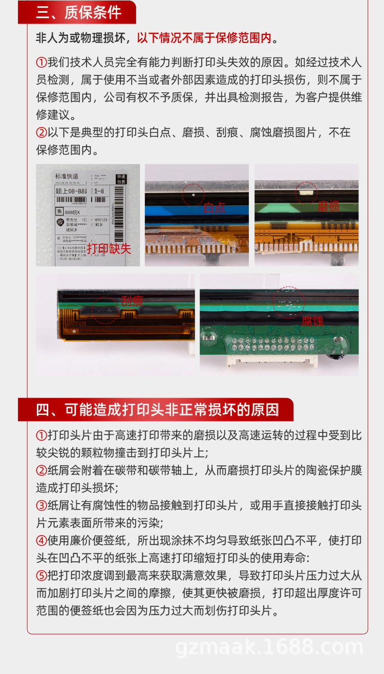 23打印头保修说明_02.jpg