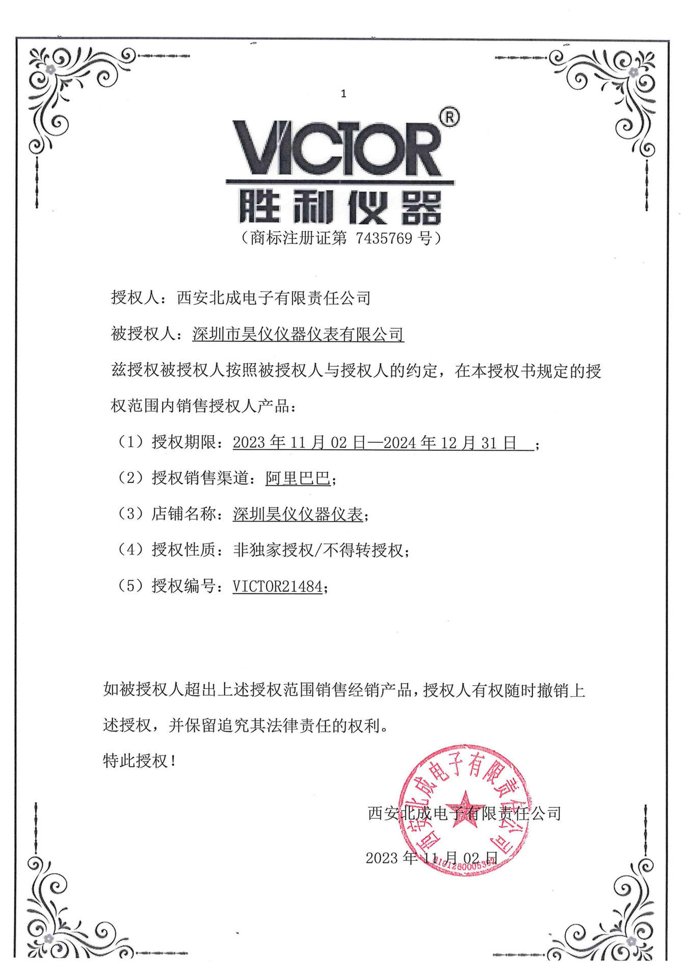 深圳昊仪阿里巴巴授权(1)_00