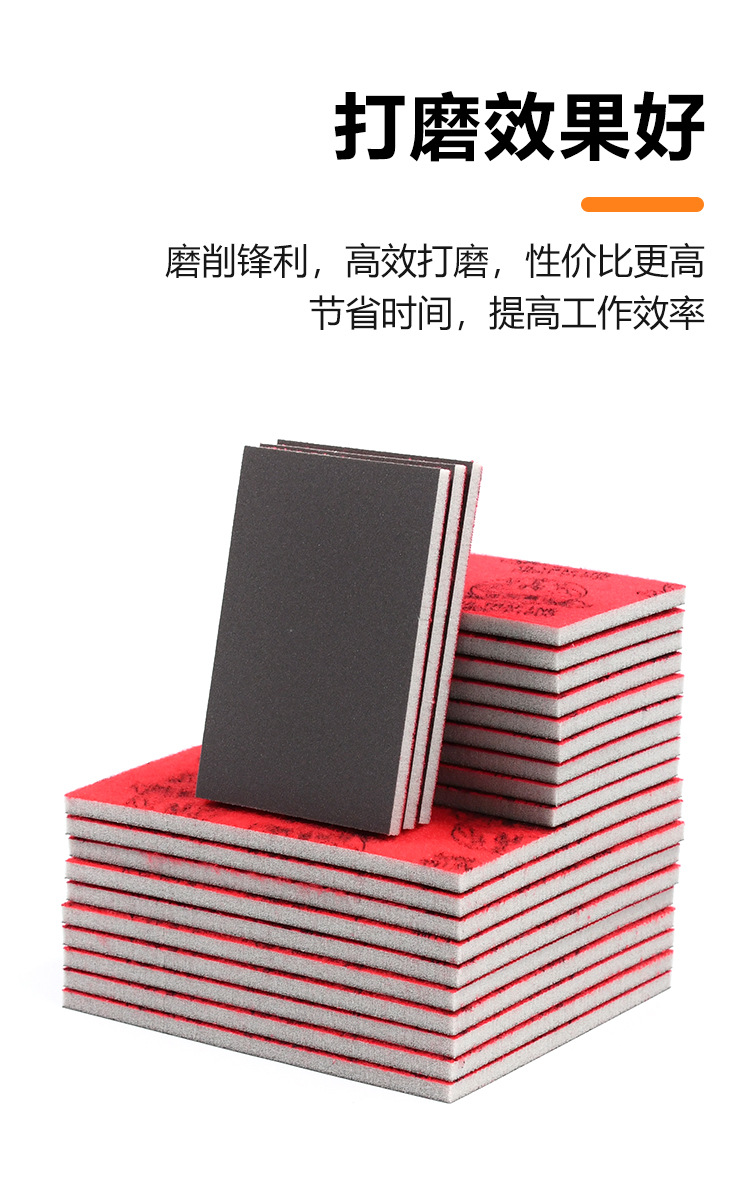 海绵砂纸