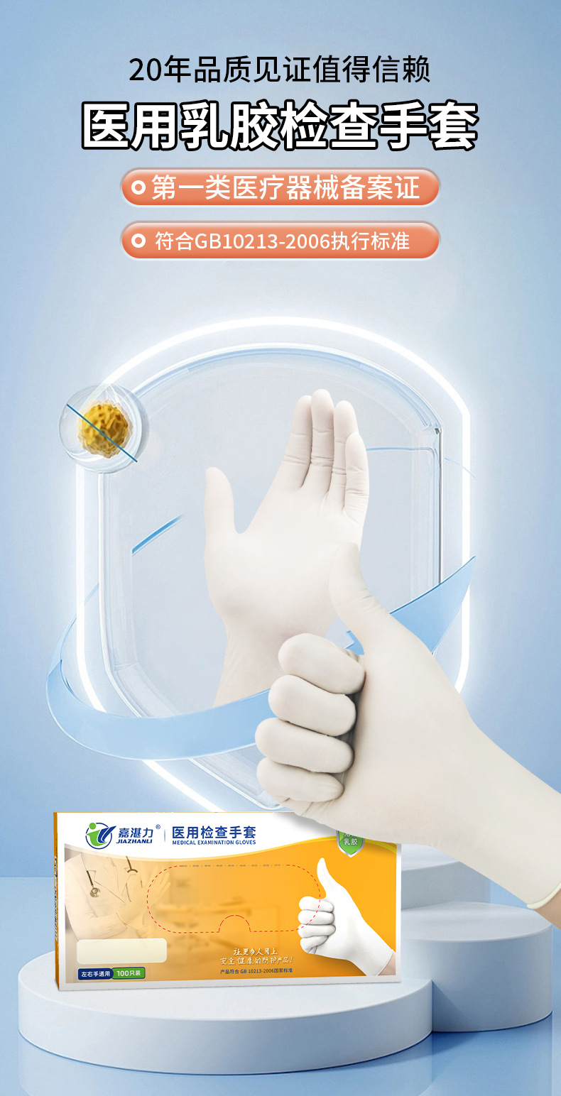 乳胶手套医用级一次性