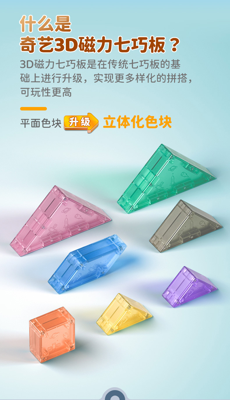 奇艺3D七巧板 (8).jpg