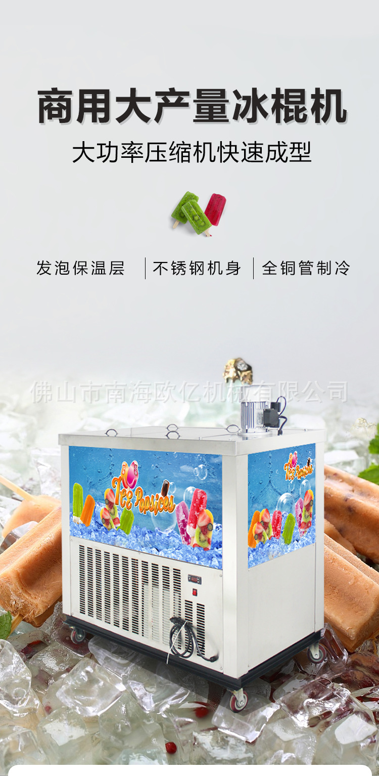 冰棍机的详情页图