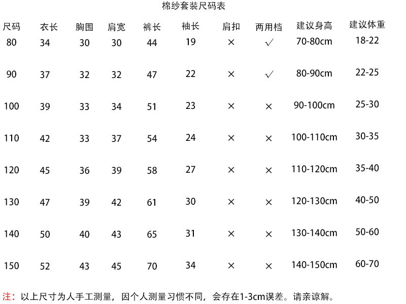 双层棉纱套装尺码表河南