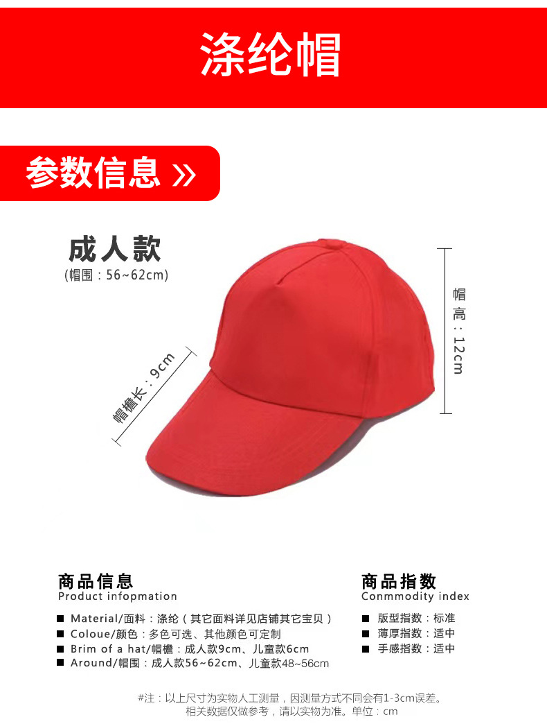 涤纶、涤棉帽详情_06.jpg