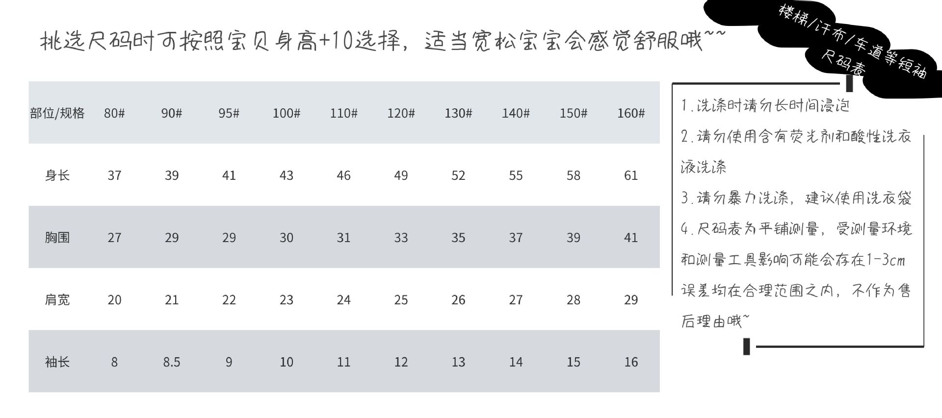 23年尺码表非弹力短袖