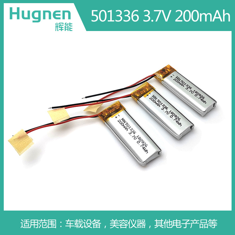 200mAh501336聚合物锂电池.jpg