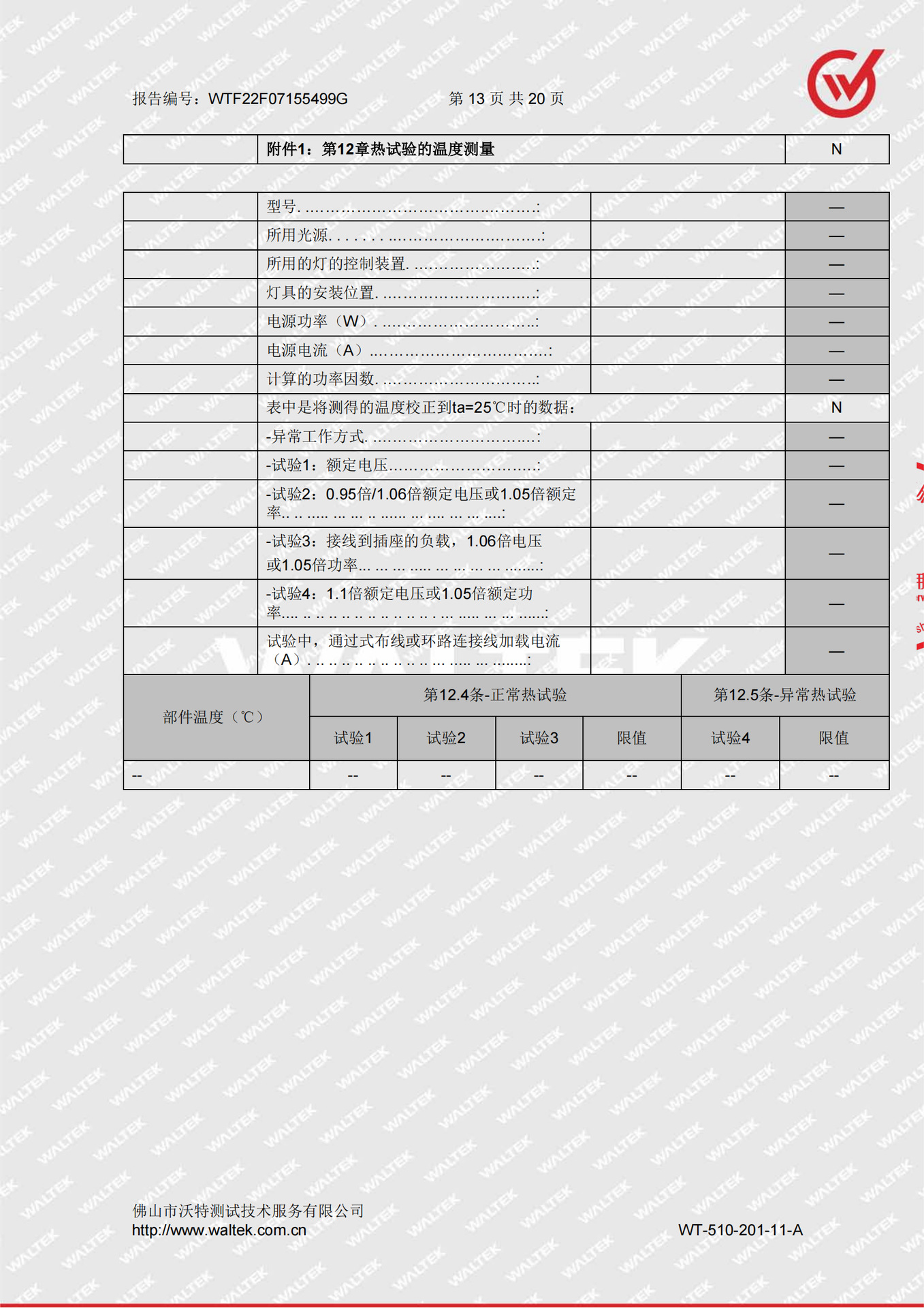 WTF22F07155499G  联硕&