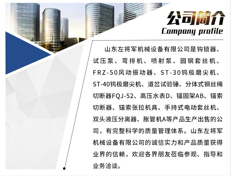 公司简介--左将军