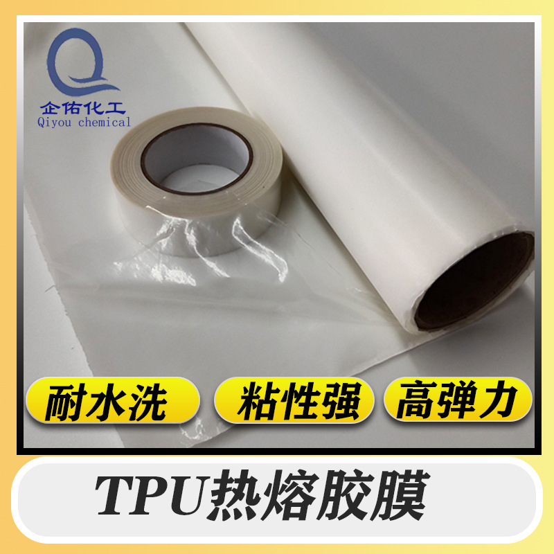 TPU胶膜