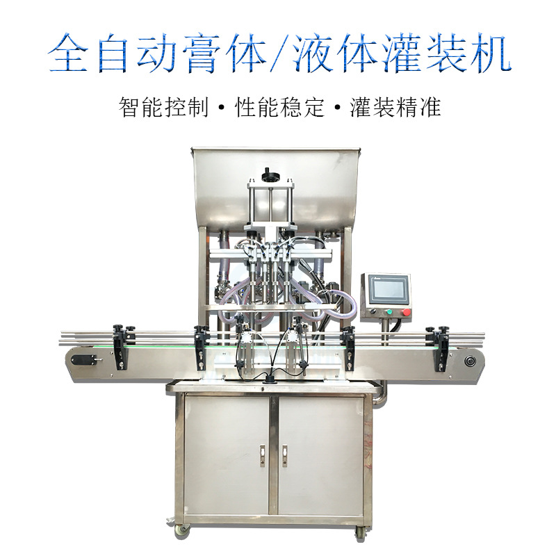全自动膏体液体灌装机