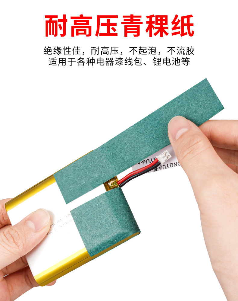 青稞纸绝缘胶带详情页_06