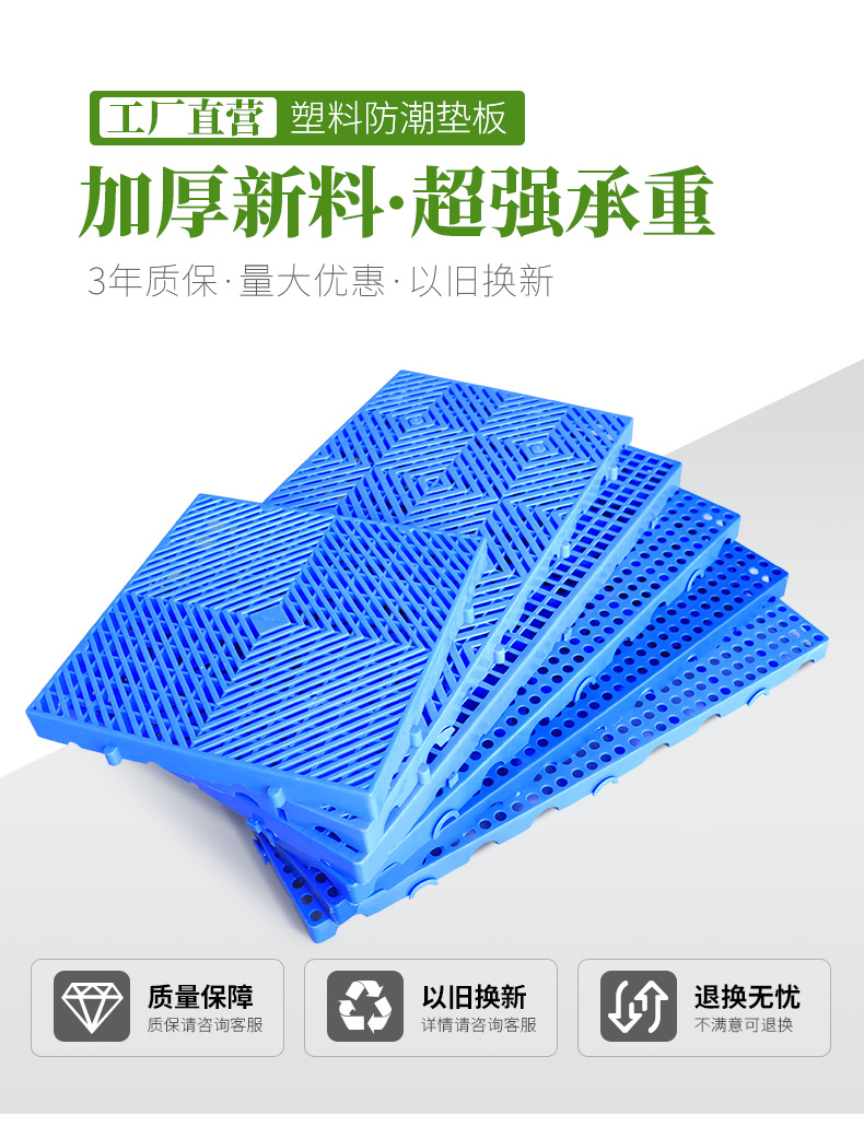 塑料防潮板_01.jpg