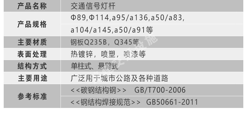 产品信息-交通信号灯杆1(参数-水印)800.jpg
