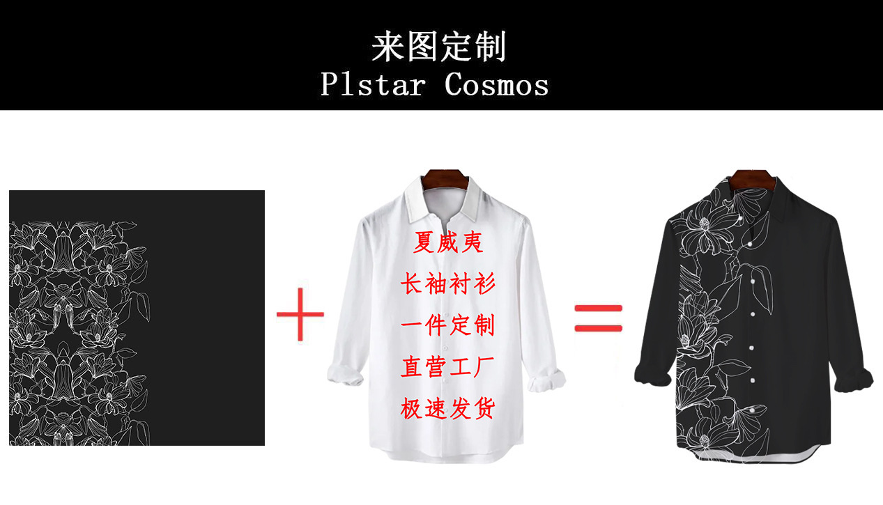 长袖衬衫定制图