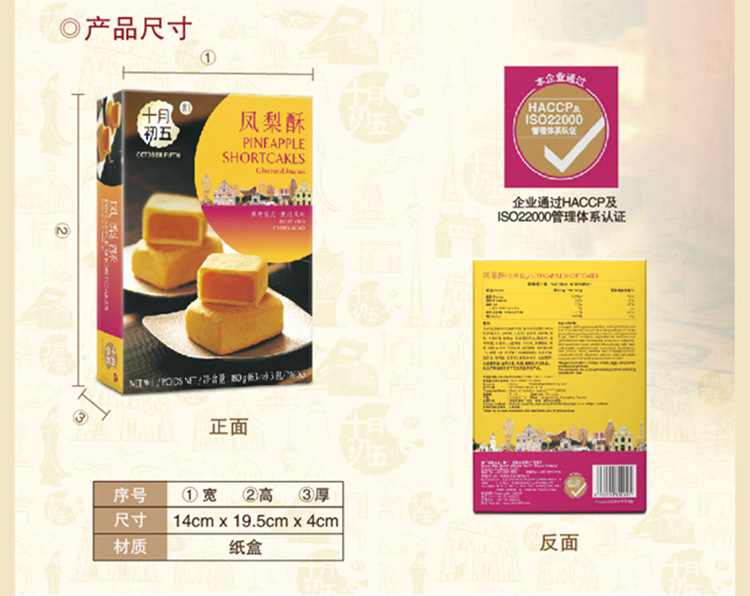 详情3_凤梨酥180g