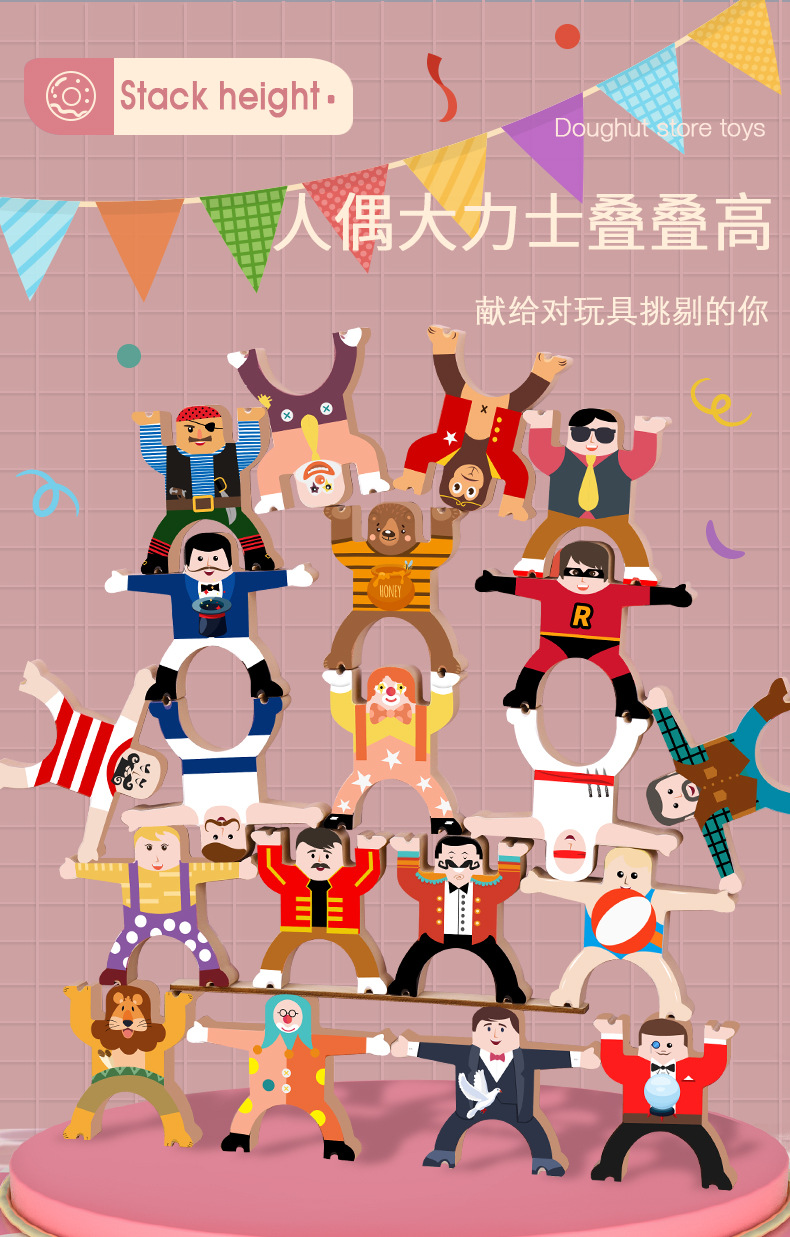 大力士叠叠高详情_01