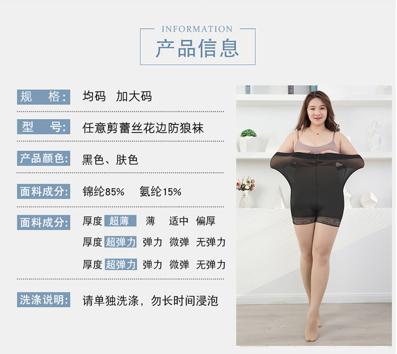 大码防狼袜带安全裤任意剪丝袜女性感夏季超薄光腿神器