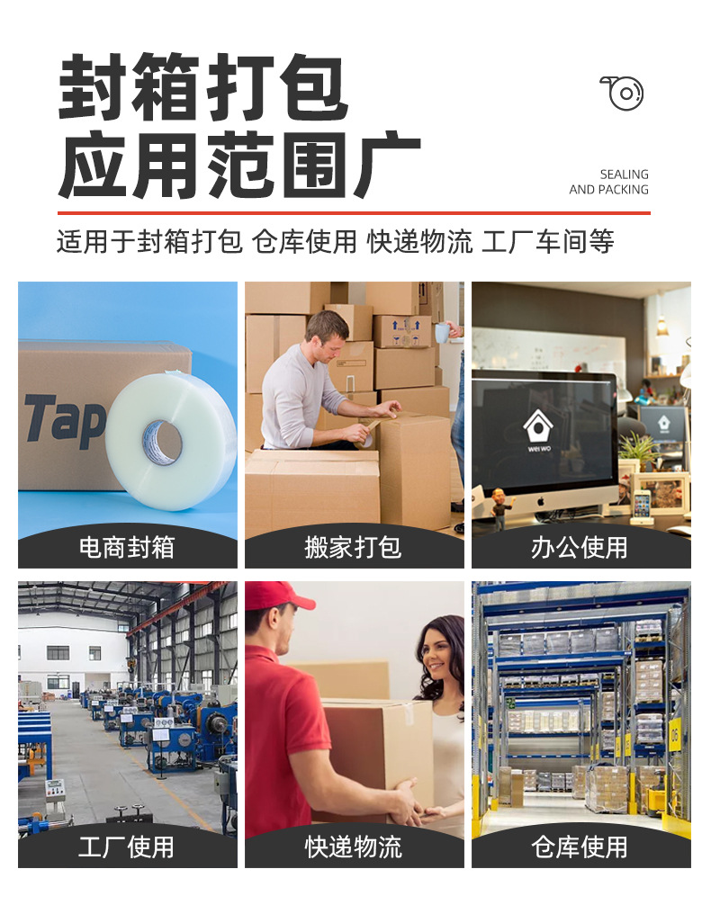 机用封箱胶带-新_07