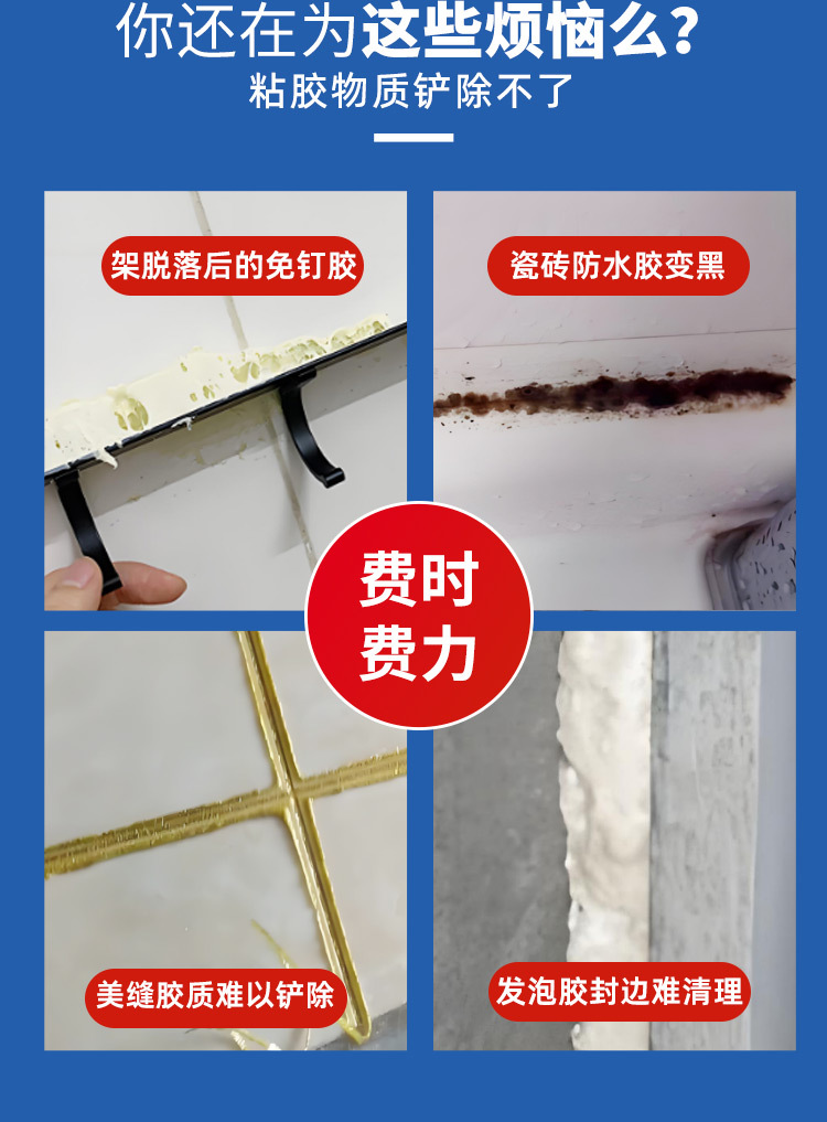 多功能除胶剂--详情页-02_04