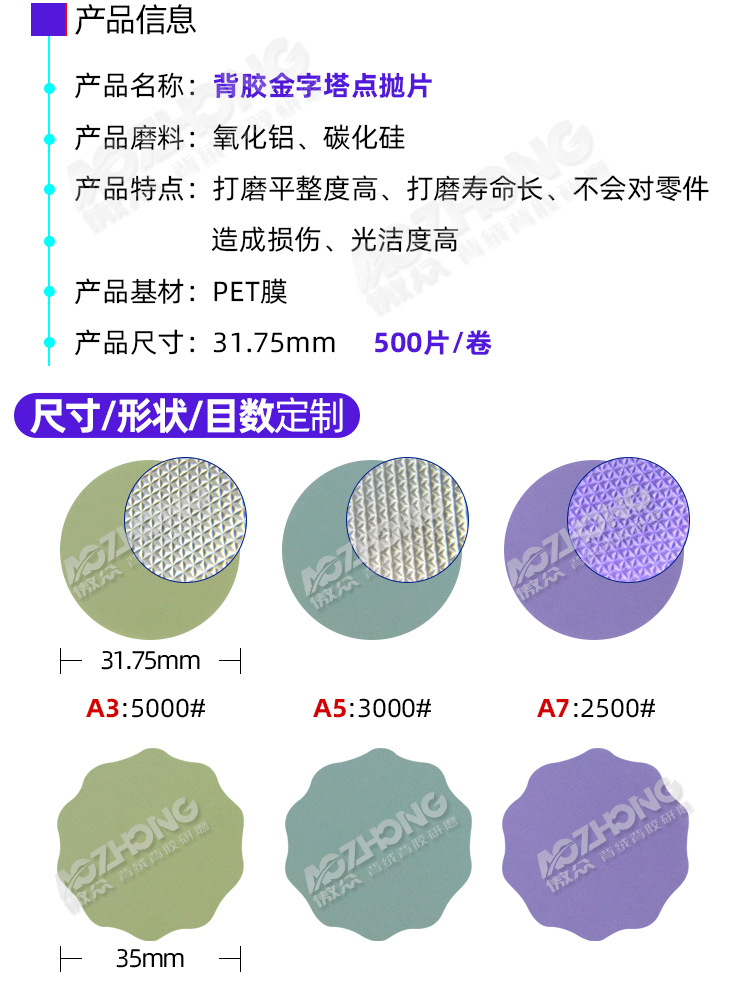 金字塔点磨片 (4).jpg