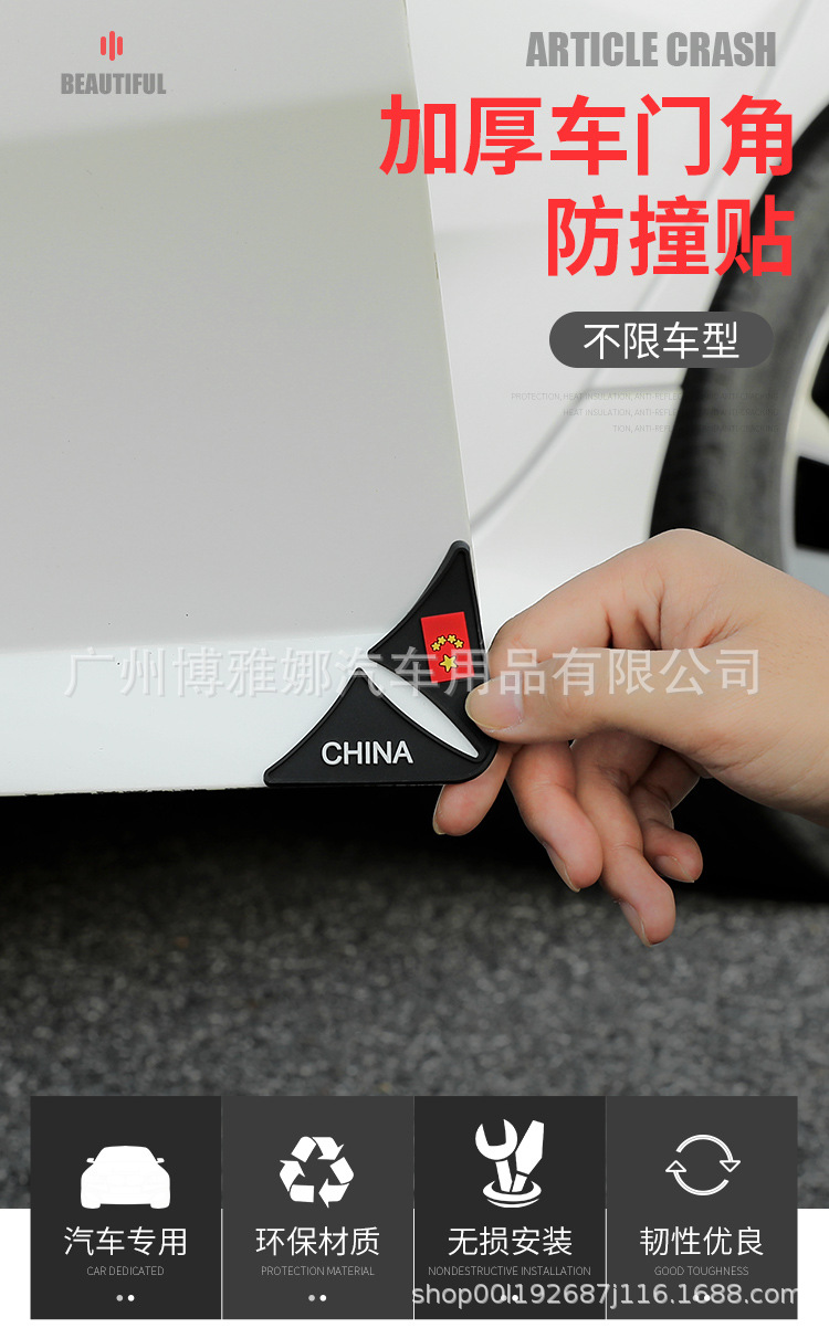 车门角防撞条_01