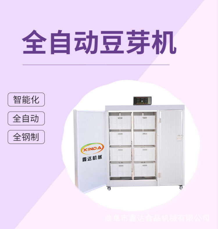 豆芽机4_01.jpg