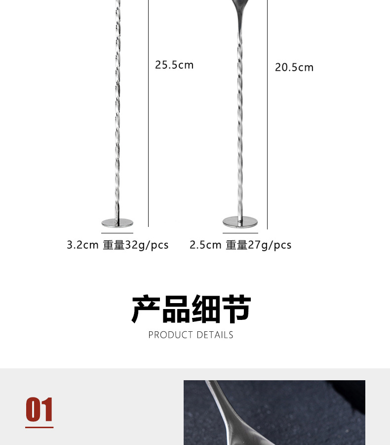 调酒勺20.5-25.5详情_14.jpg
