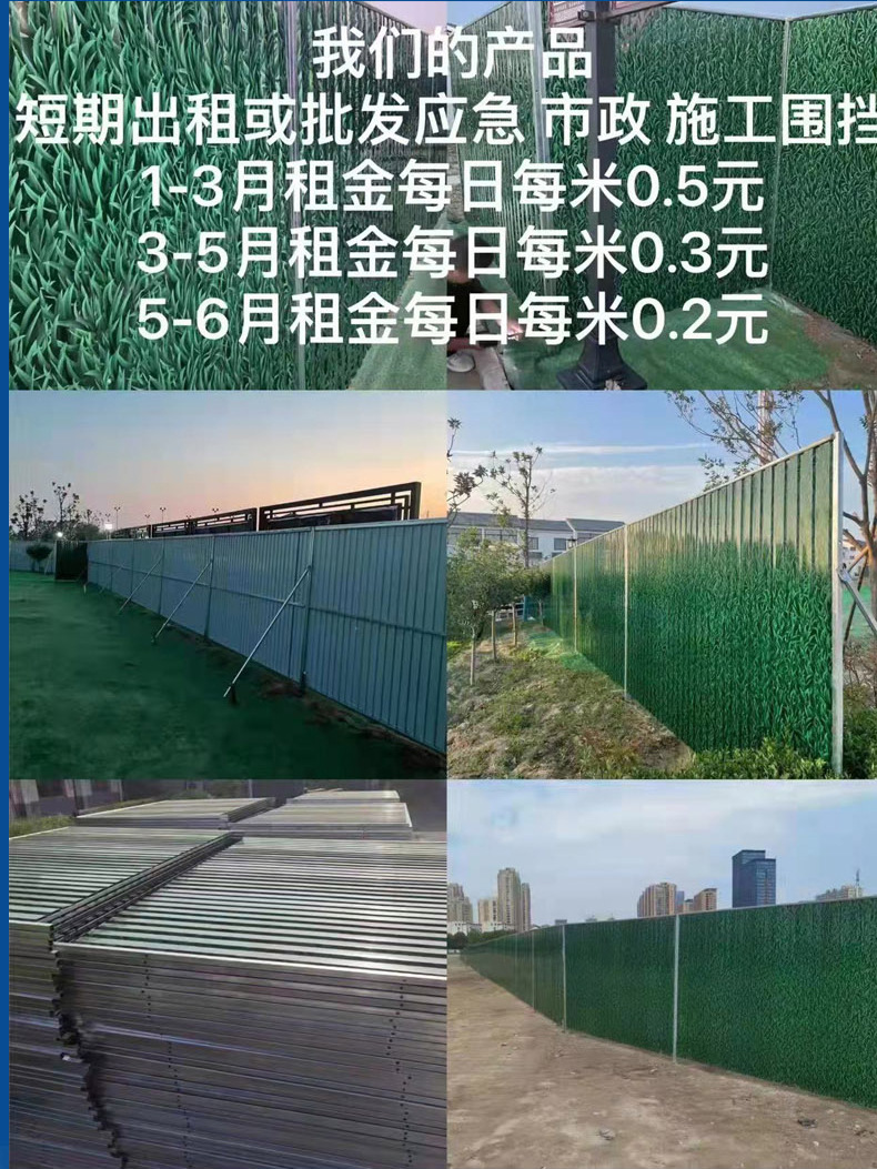 彩钢瓦围挡-出租款_16.jpg