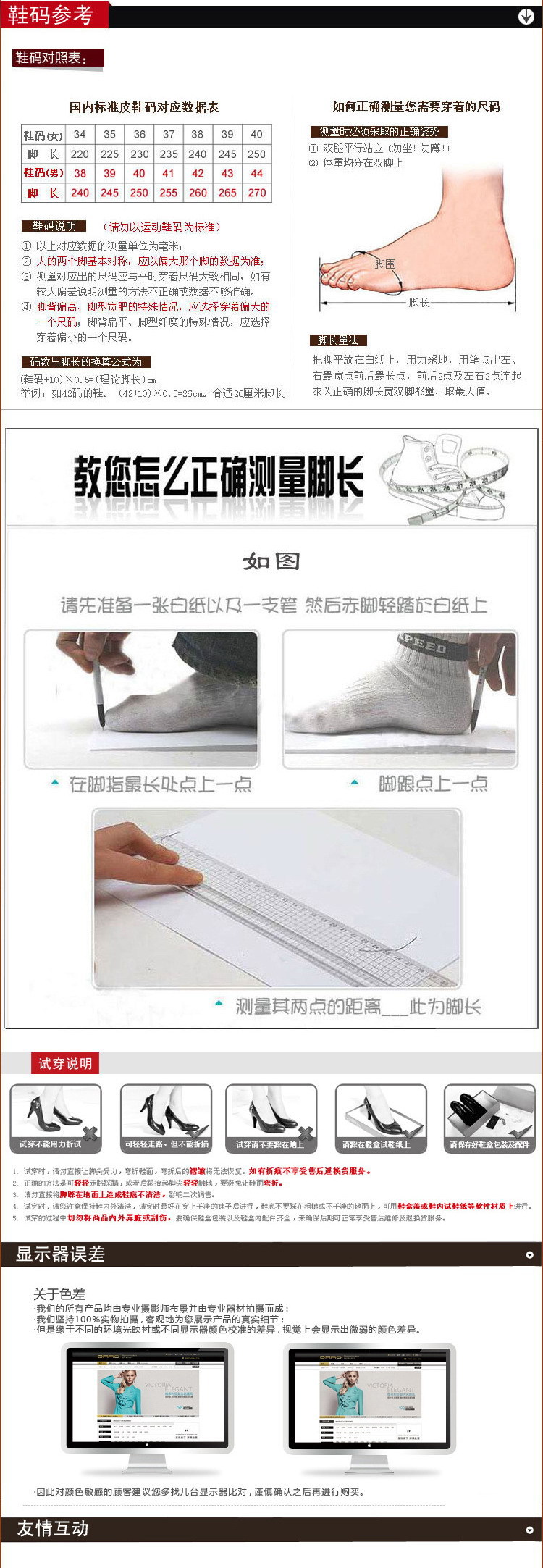 买家尺码脚量基准介绍