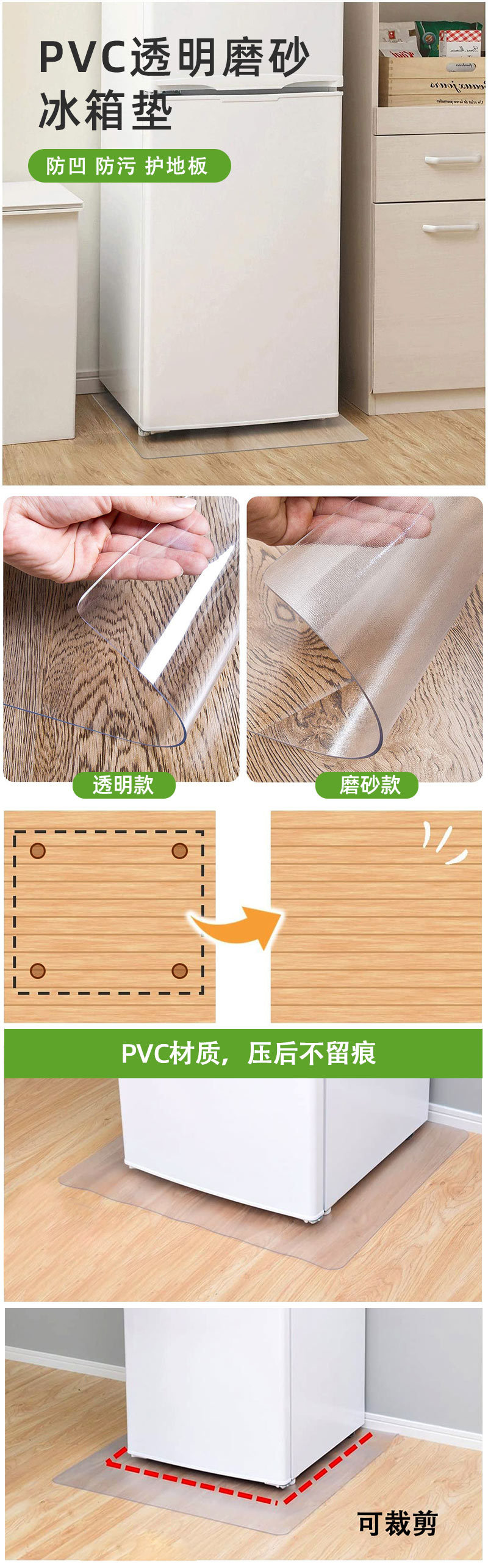pvc透明磨砂冰箱垫2