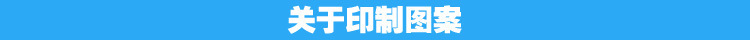 内页栏目（关于印制图案）