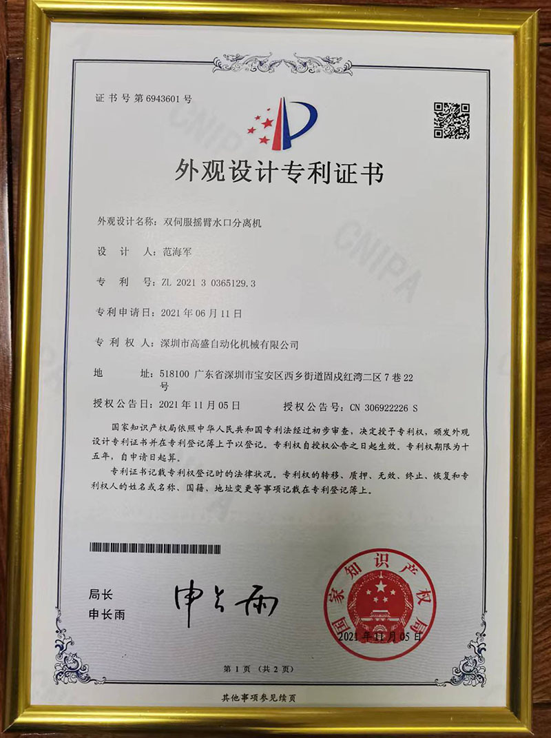 双伺服摇臂水口分离机