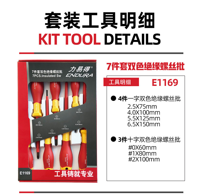 力易得-7件套绝缘螺丝批-祥情页_04.jpg