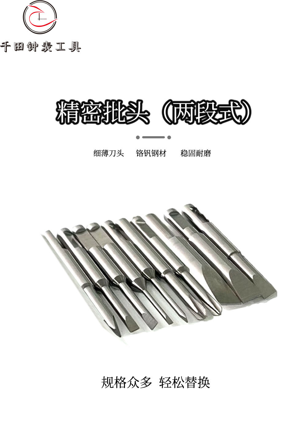 精密批头详情图_01.jpg