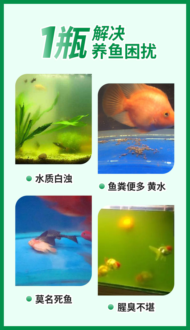 小瓶水质处理剂详情页1_06