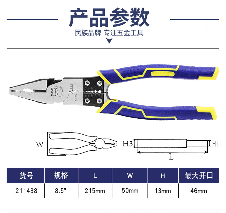 长城多功能钢丝钳-祥情页_06.jpg
