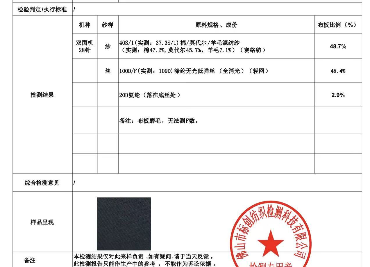羊毛绒检测报告.jpg
